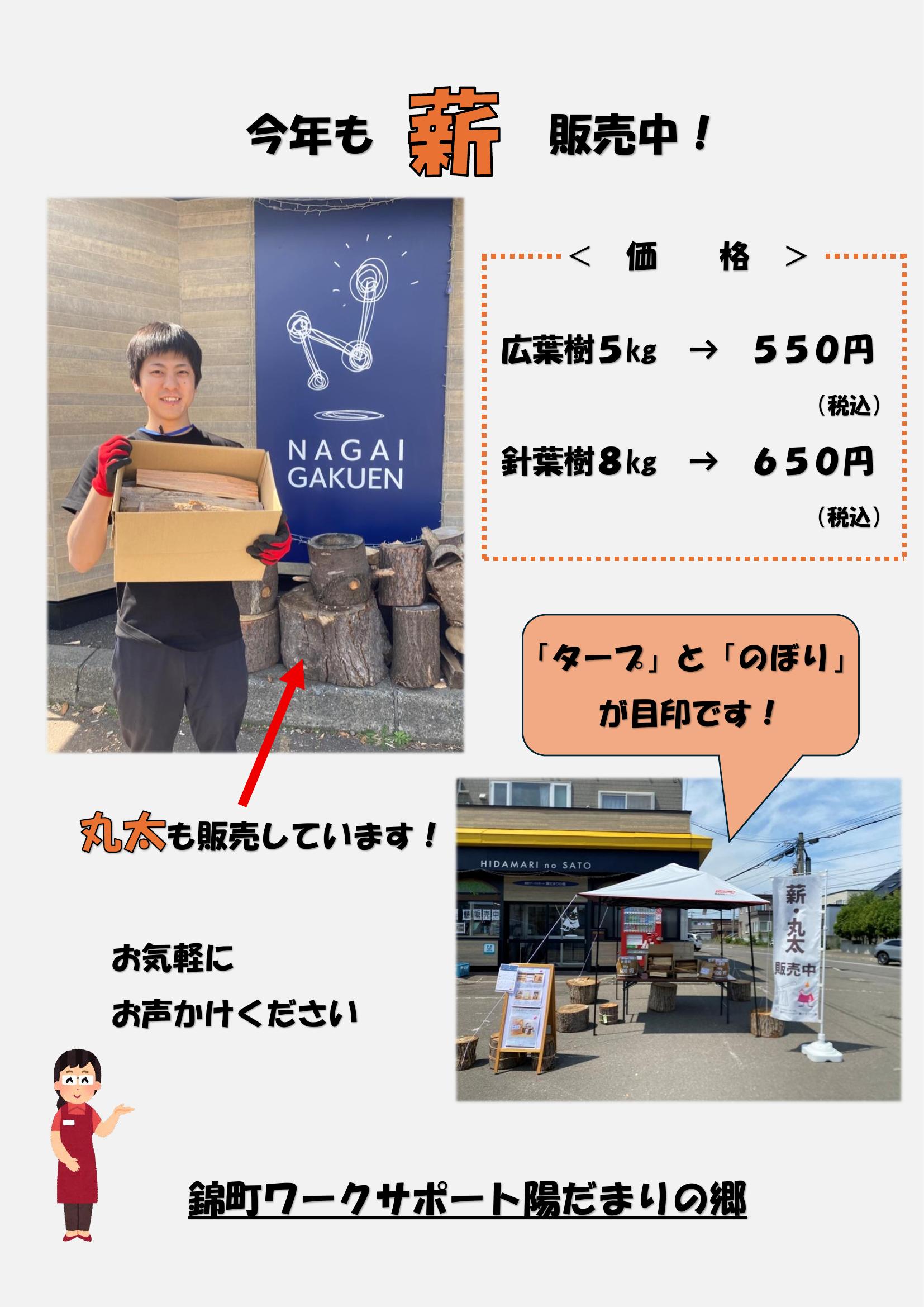 薪販売